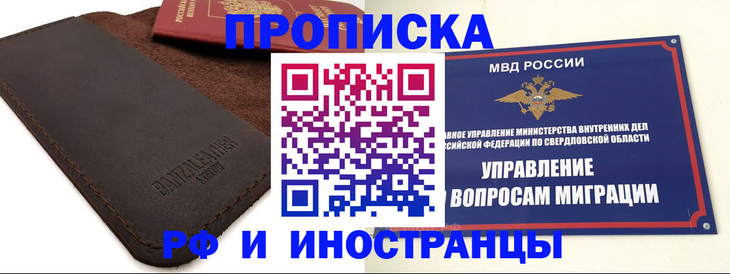 купить прописку в Хилке